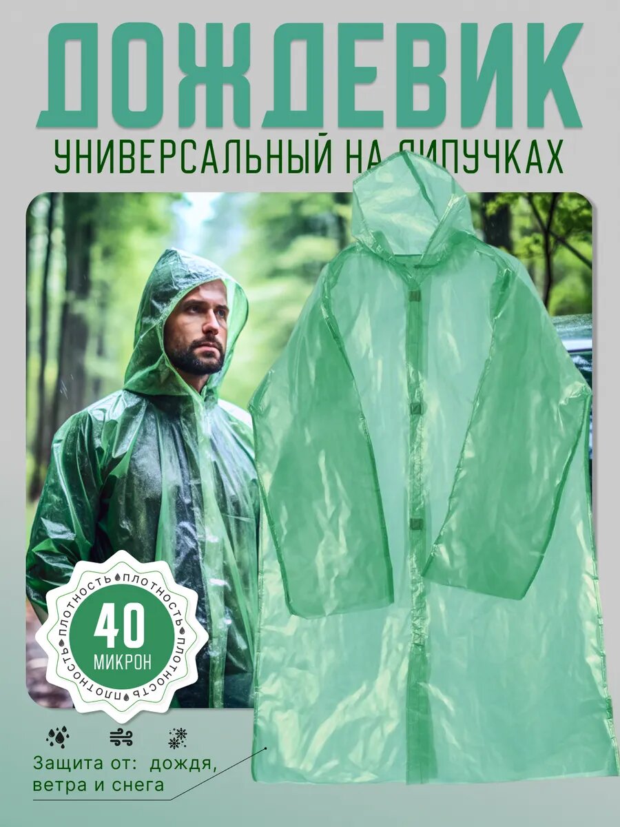 Плащ-дождевик размер XXXL зеленый/синий
