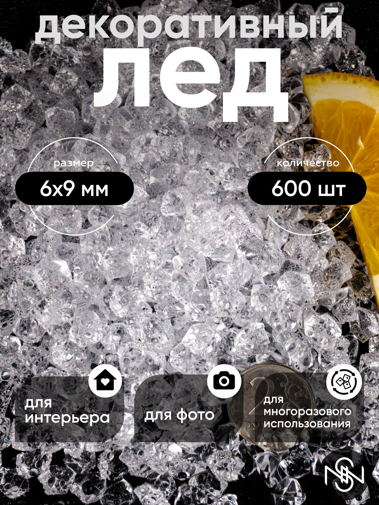 Искусственный лед неровной формы 6х9мм, 600шт, лед для фото, акриловый лед