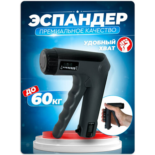 Эспандер кистевой для пальцев регулируемый 5 - 60 кг Премиальный с счетчиком 1295₽