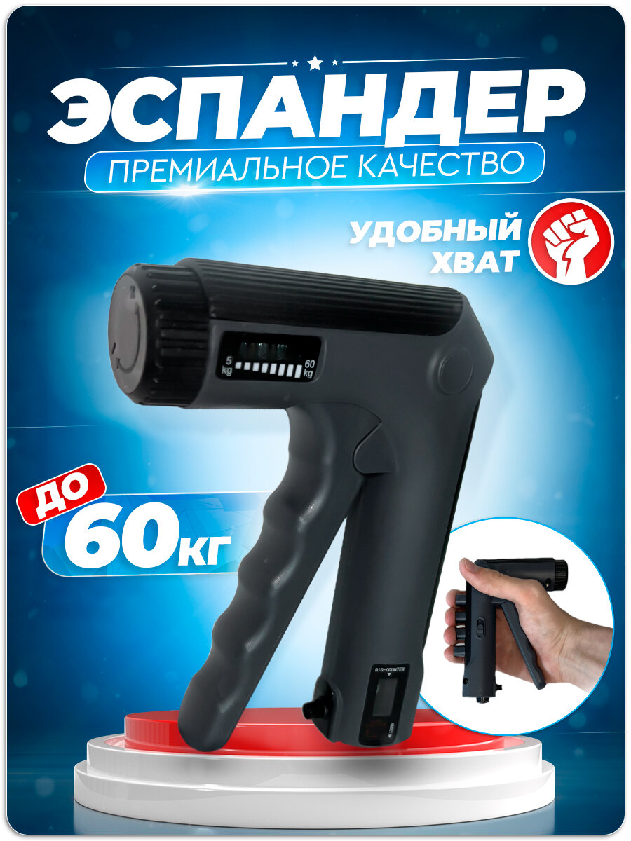 Эспандер...