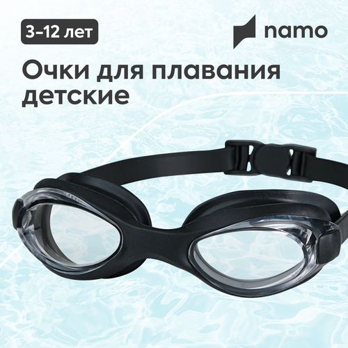 Детские очки для плавания Namo, силиконовые, черные, 70 г