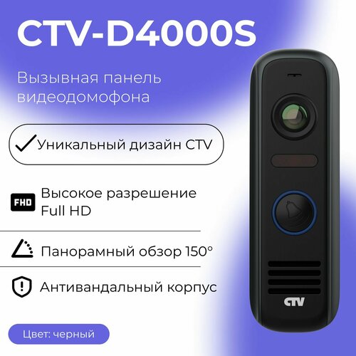фото Ctv-d4000s (черный) вызывная панель видеодомофона, видеокамера 2mp full hd, обзор 150 градусов, ик-подсветка, антивандальный корпус, -40.+50с
