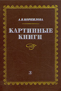 Картинные книги