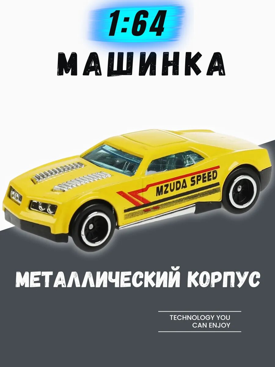 Машинка детская металлическая 1:64