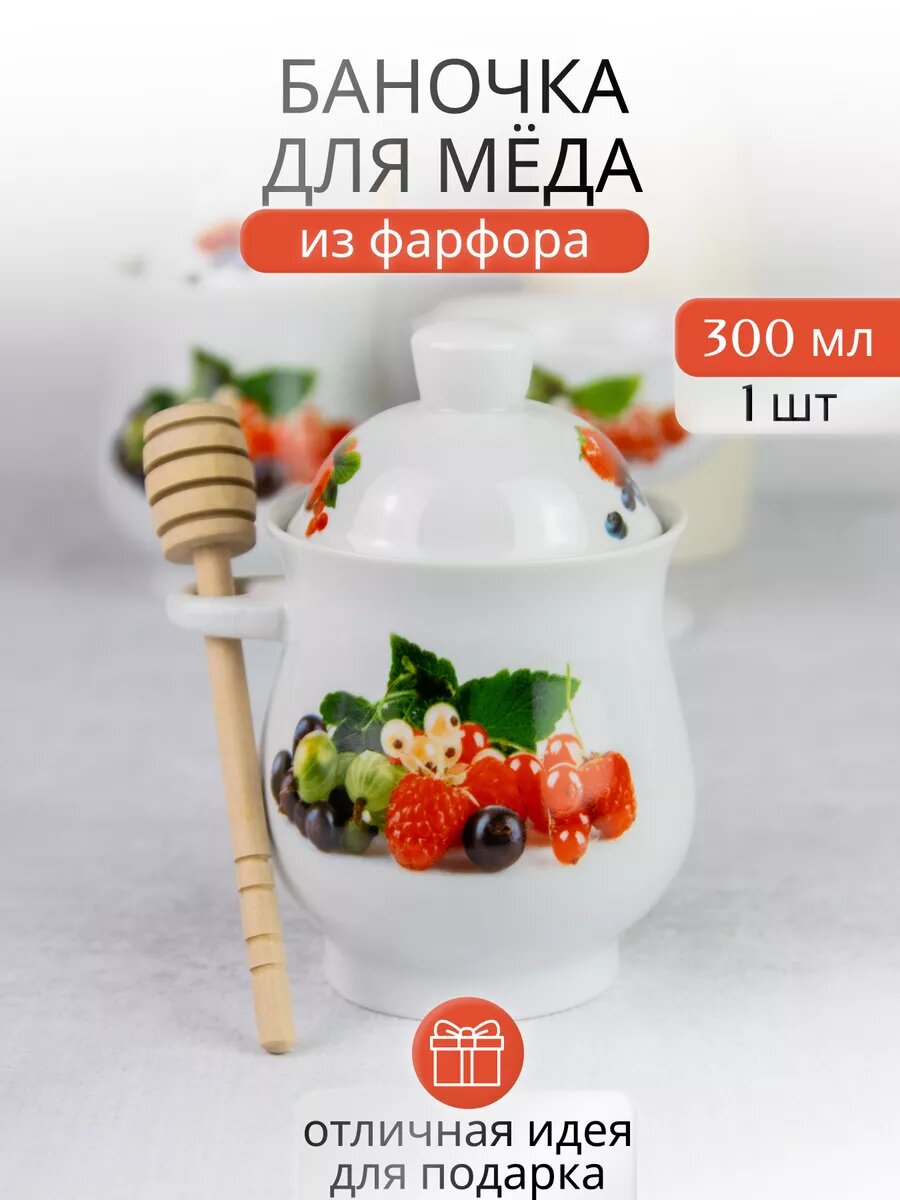 Баночка для мёда с ложкой 300 мл