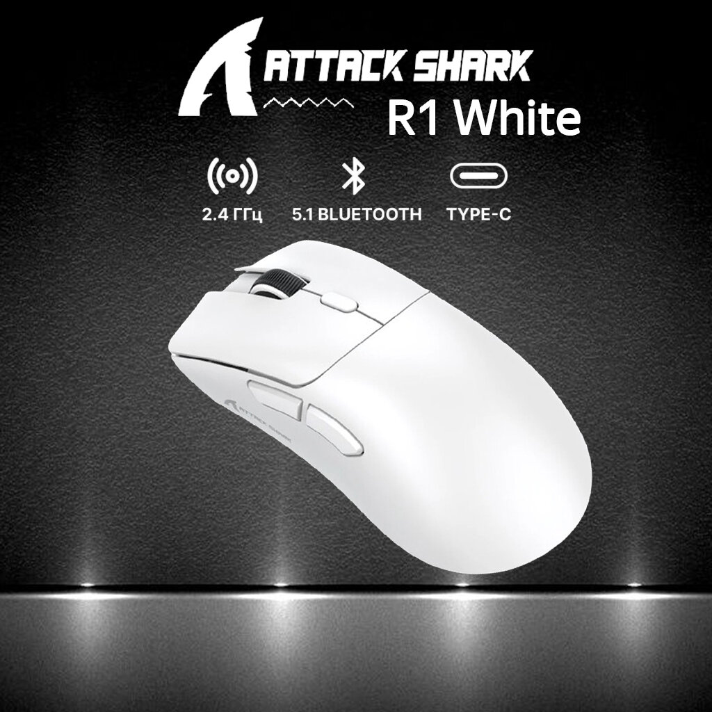 Мышь ATTACK SHARK R1, белая, оптическая, беспроводная, 18000 DPI