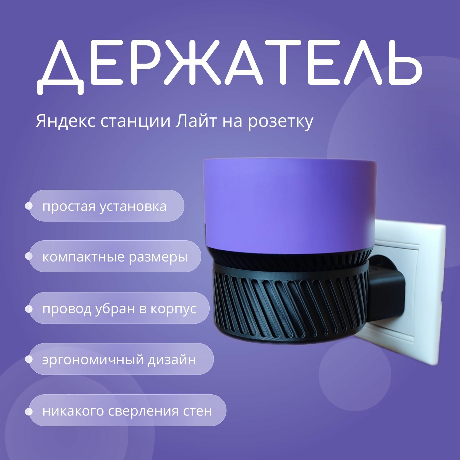 Кронштейн Яндекс станции Лайт, белый, держатель Алисы, крепление на розетку, держатель Яндекс станции лайт, полка для Алисы, держатель на розетку