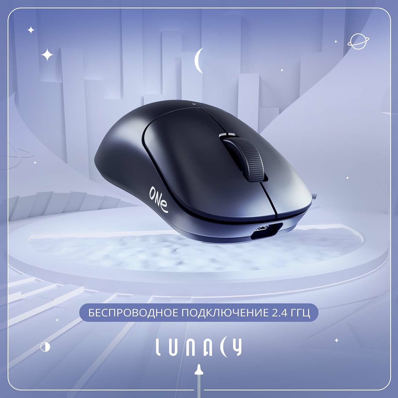 Мышь игровая Lunacy "One Black" LMOB, беспроводная, аккумулятор, для правши, черный, 6 клавиш — фото 1