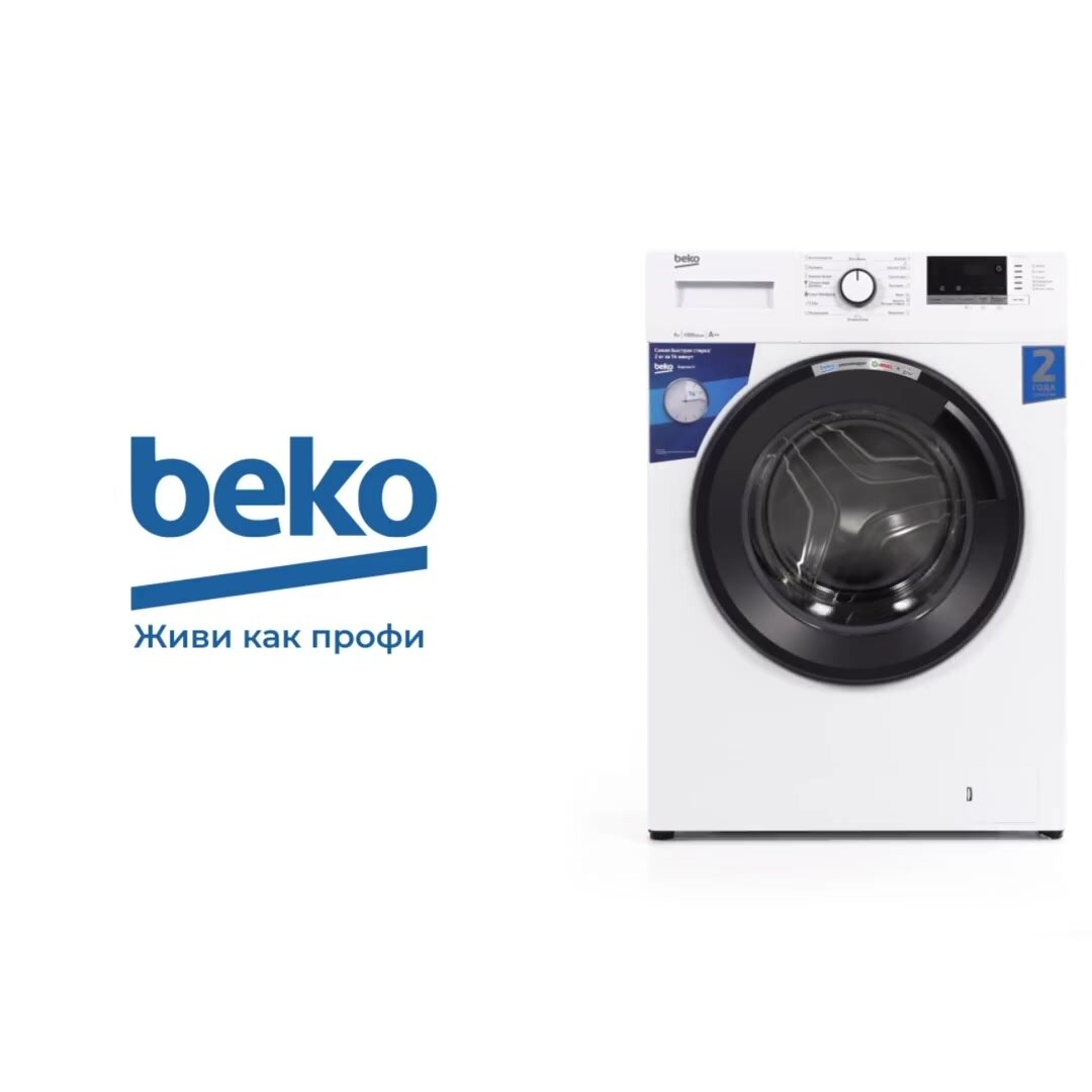Стиральная машина Beko (6кг), 15 программ, Hi-Tech с защитой от накипи — фото 1
