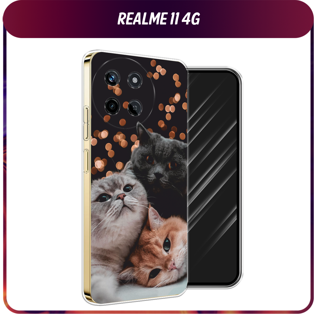 Чехол на Realme 11 4G / Реалми 11 4G с принтом Кошачьи обнимашки