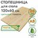 Столешница для стола 1200х600х28мм хвоя АВ цельноламельный, Profi...