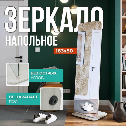 Зеркало напольное интерьерное NK shop Стелла-4 дуб крафт белый 163,5х50 см белый, дуб