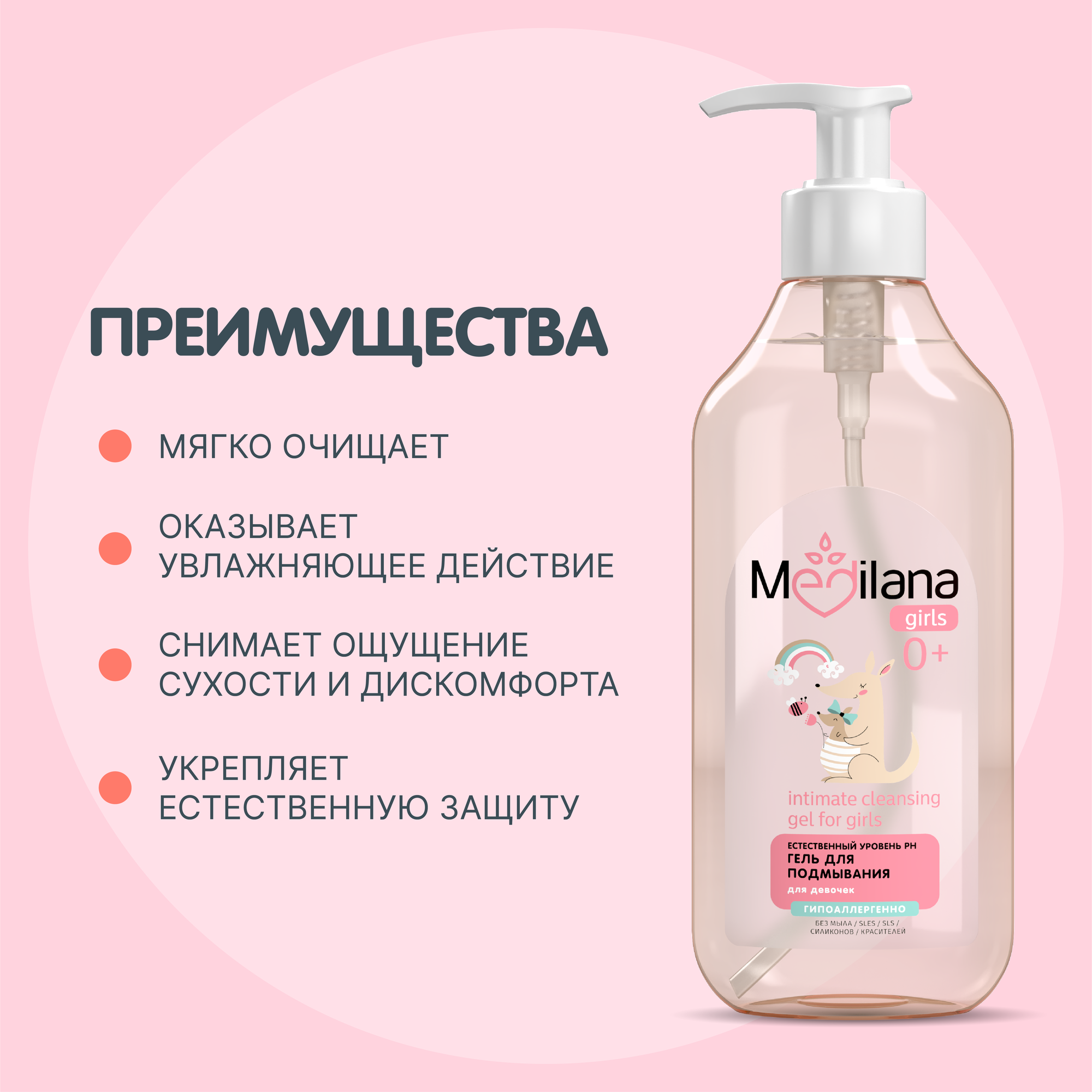 Гель для подмывания девочек Medilana girls естественный уровень рН 300мл СТМ Эксперт - фото №2