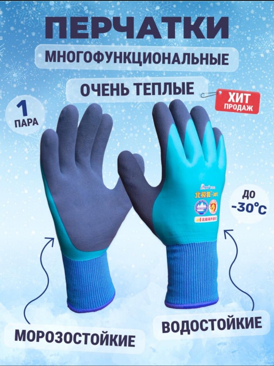Перчатки резиновые утепленные синие -30 непромокаемые для охоты и рыбалки (оригинальные)
