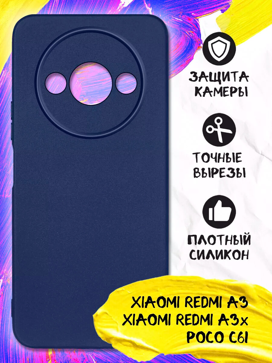 Чехол для Xiaomi Redmi A3x, Redmi A3, Poco C61, Сяоми Редми А3икс, Редми А3, Поко С61 JM xiСase-06 (blue)