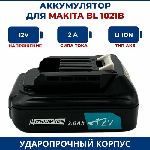 Аккумулятор для шуруповерта Макита 12V 20Ah Li-Ion 1887₽