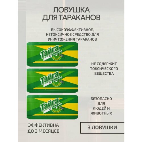 фото Ловушка для тараканов, 3 шт тайга