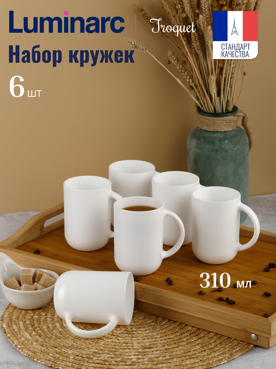 Набор кружек LUMINARC TROQUET 6шт 310мл