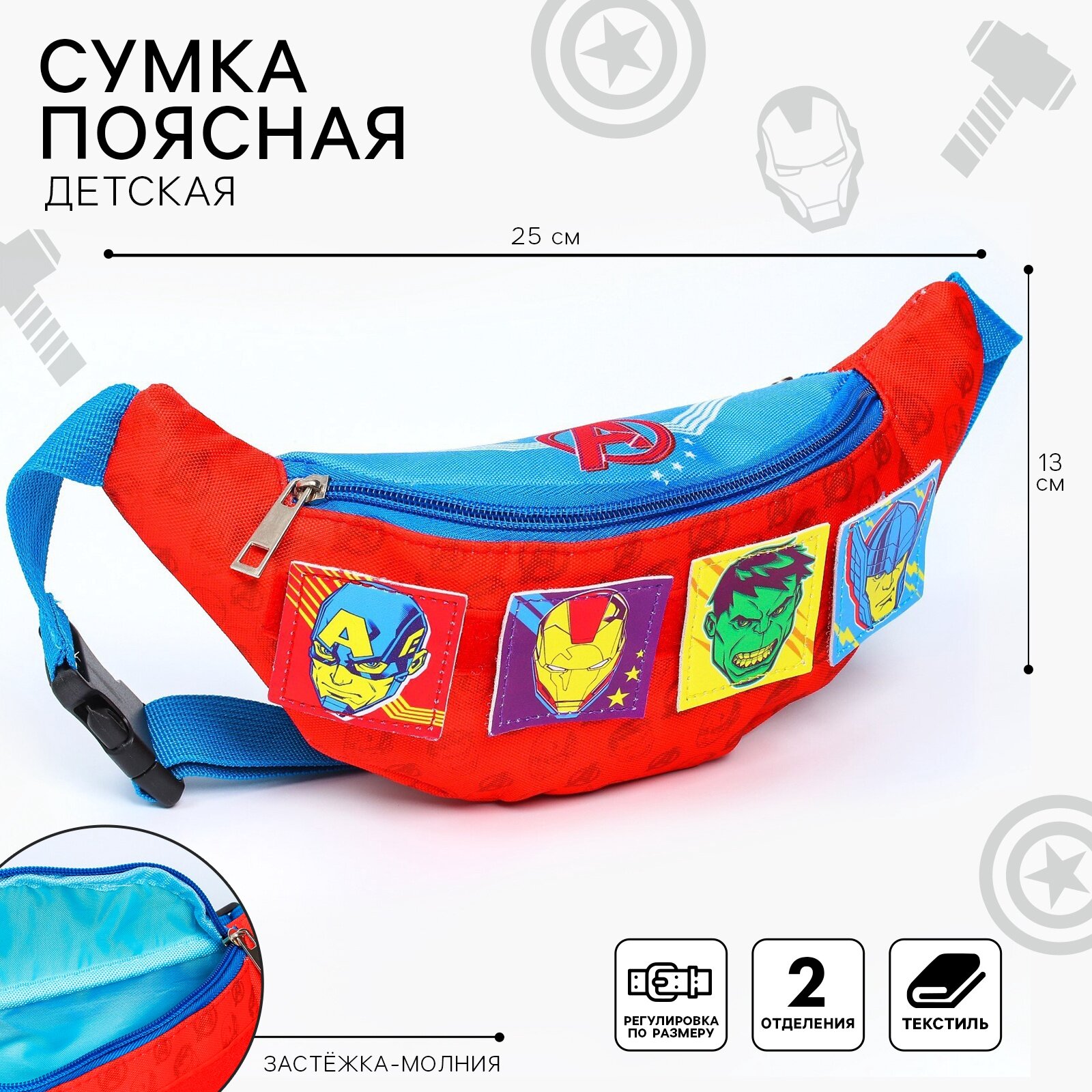 Сумка поясная Marvel 