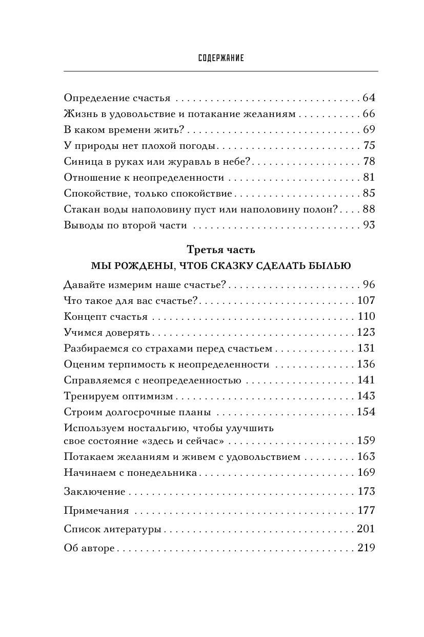 Счастье по-русски. Кто мы такие и как жить припеваючи не только в праздники - фото №7