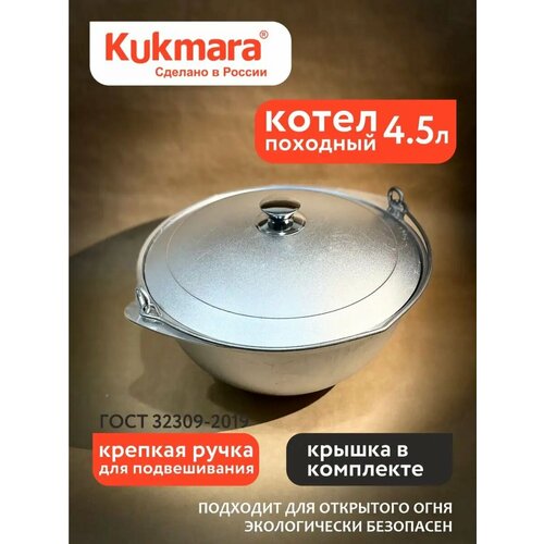 Котелок 4,5л