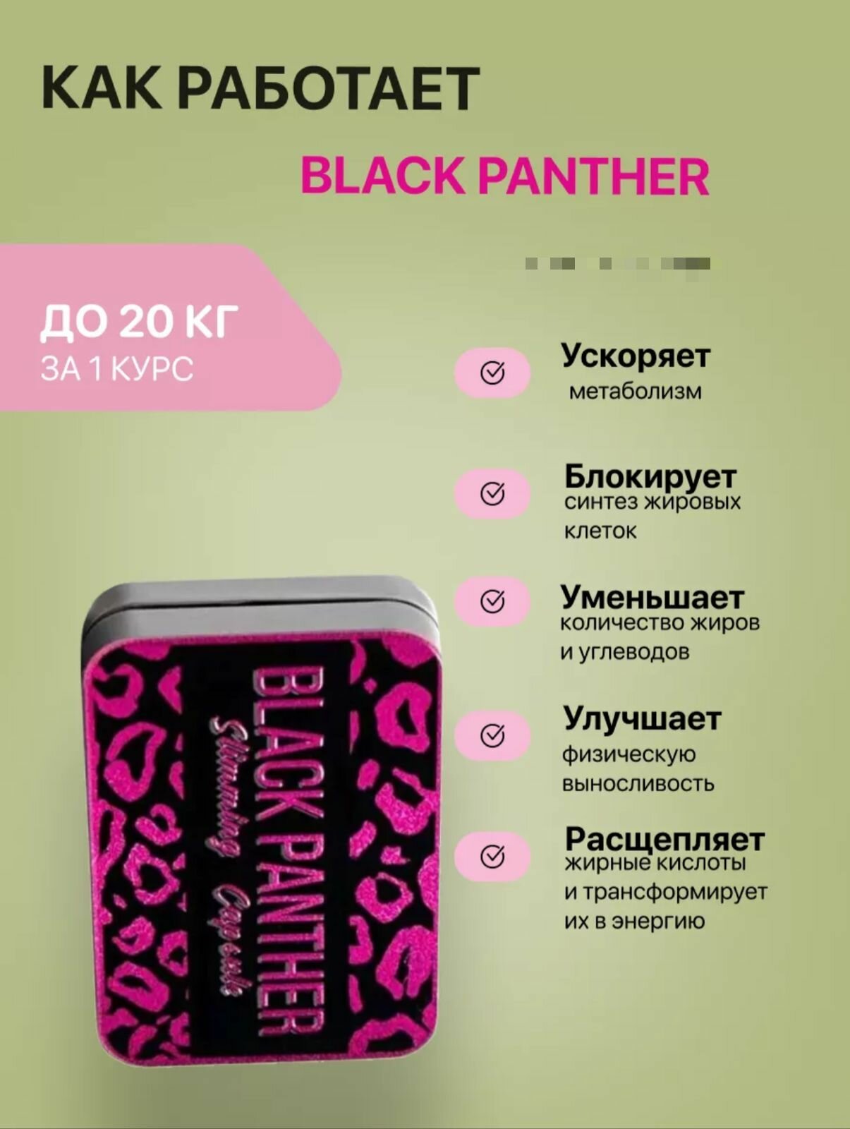 BLACK PANTHER, капсулы для похудения эффективный жиросжигатель снижение веса — фото 1