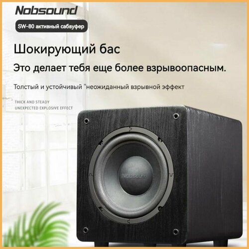 Активный сабвуфер для домашнего кинотеатра Nobsound SW-80 black мощностью 140 Вт 18341₽