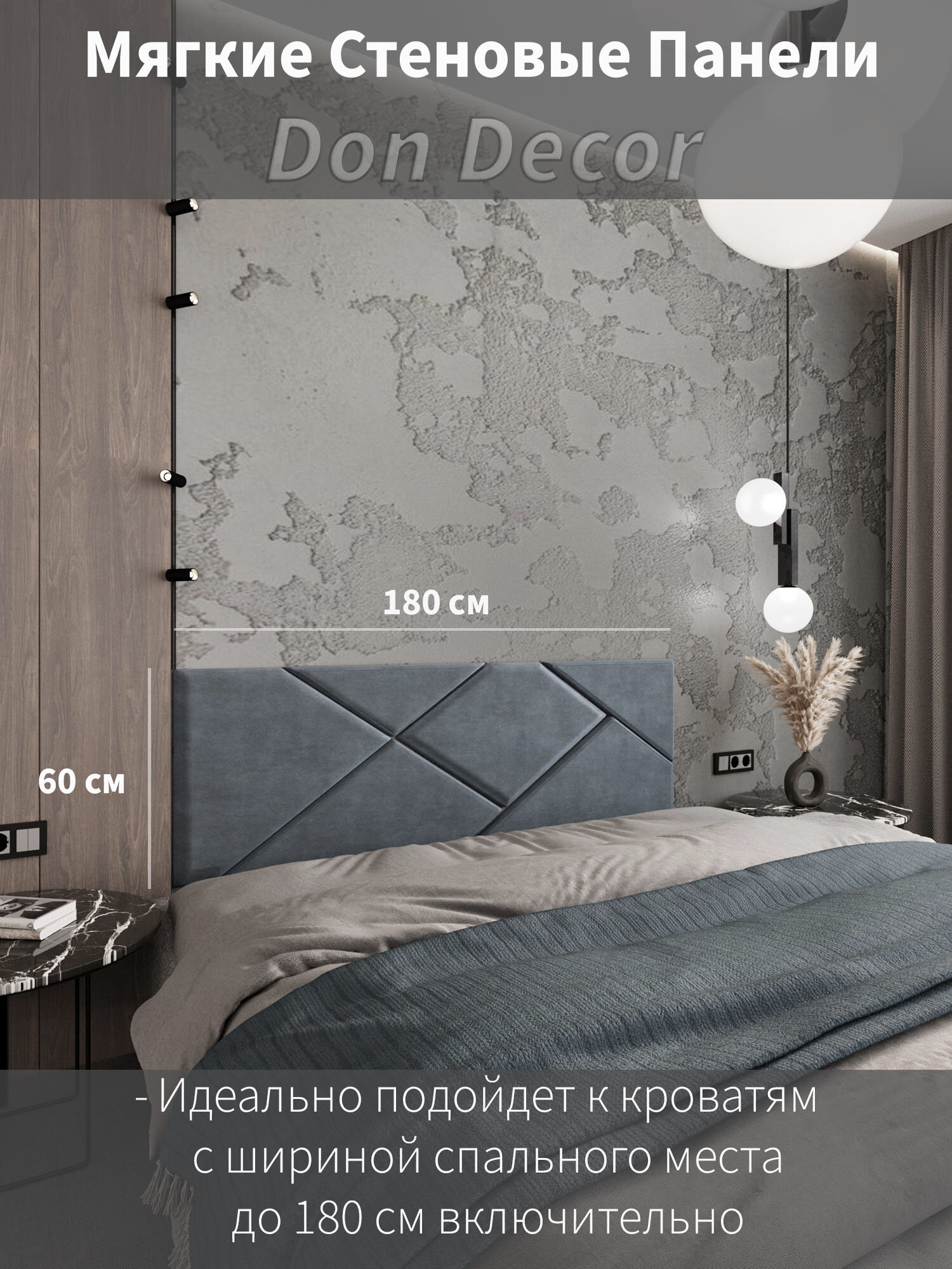 Панели Мдф Мягкие стеновые панели, 180x60 см, графит