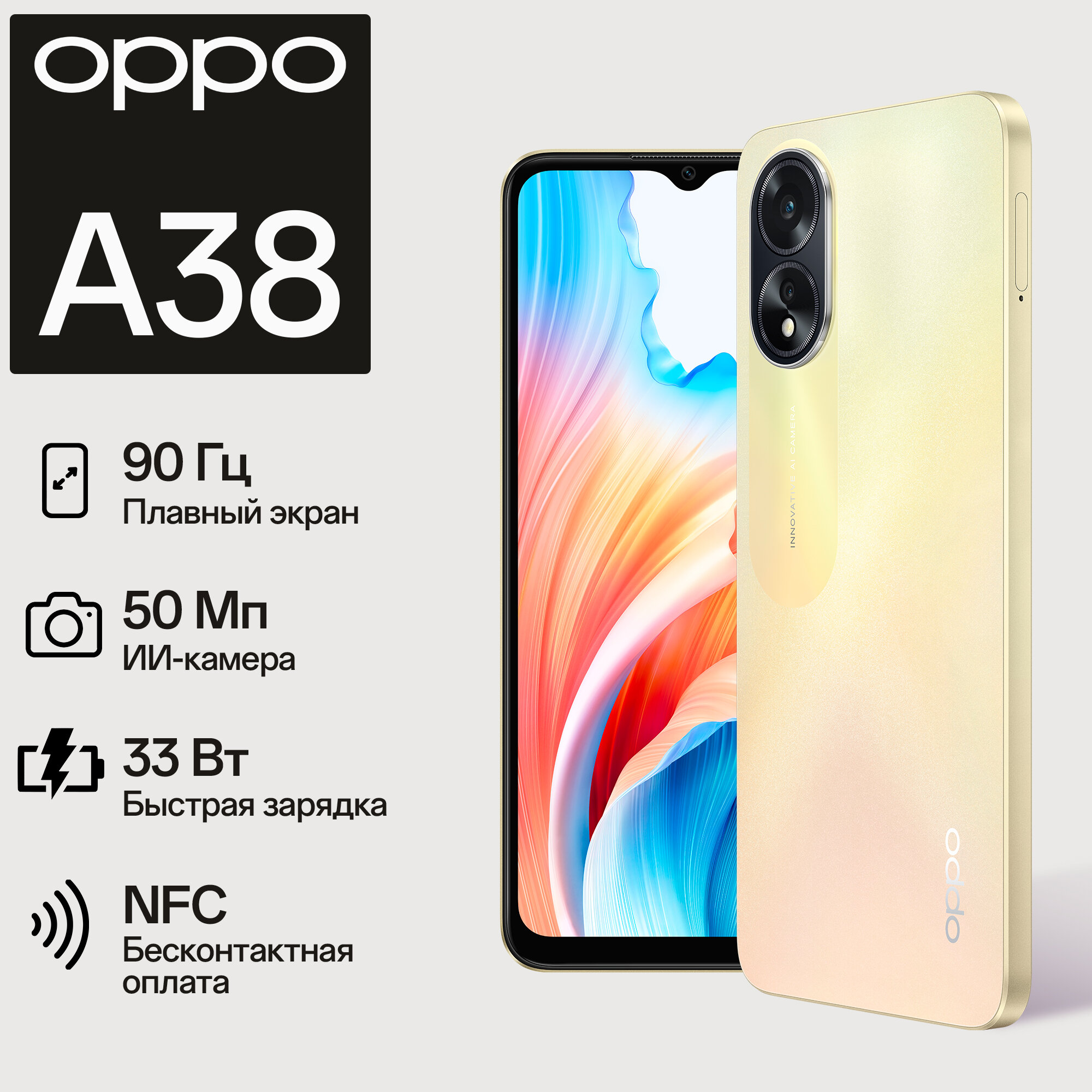 Смартфон OPPO A38 4/128 Гб, цвет золотой, 50 Мп портретная ИИ-камера