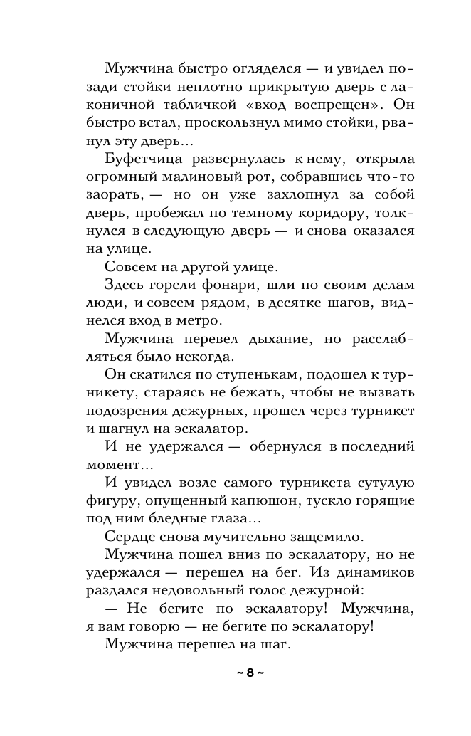 Заклинание даосского монаха