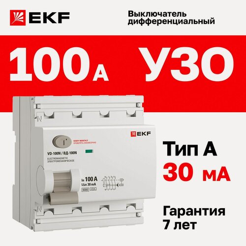 Изображение товара УЗО EKF PROXIMA ВД-100N, 100A, 30mA, тип A, 4 полюса, 6kA, электромеханическое