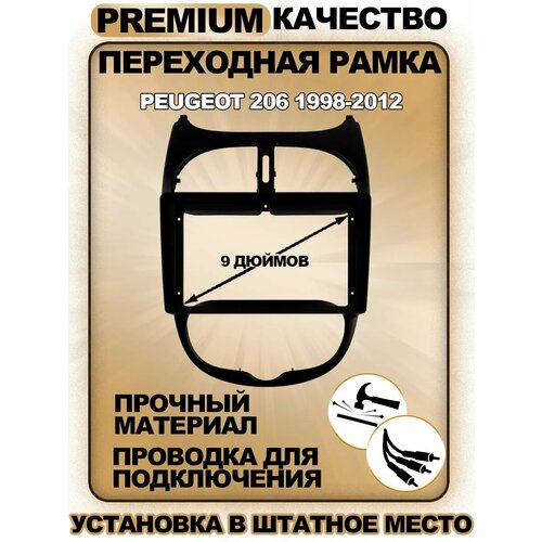 Переходная рамка для магнитолы Peugeot 206 1998-2012 Пежо 206 1998-2006гг