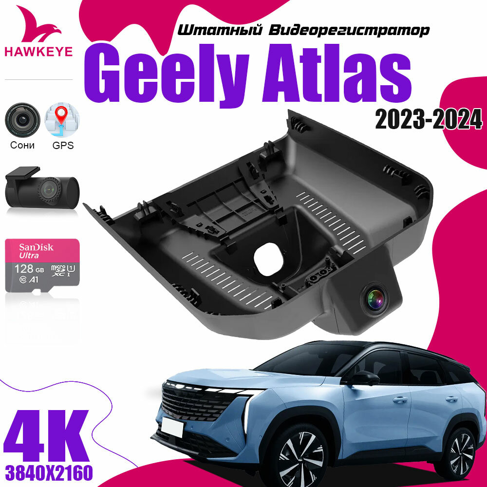 Видеорегистратор Geely Atlas 2023-2024, С GPS 4K UHD С 128G Карта памяти С камерой заднего вида С WiFi