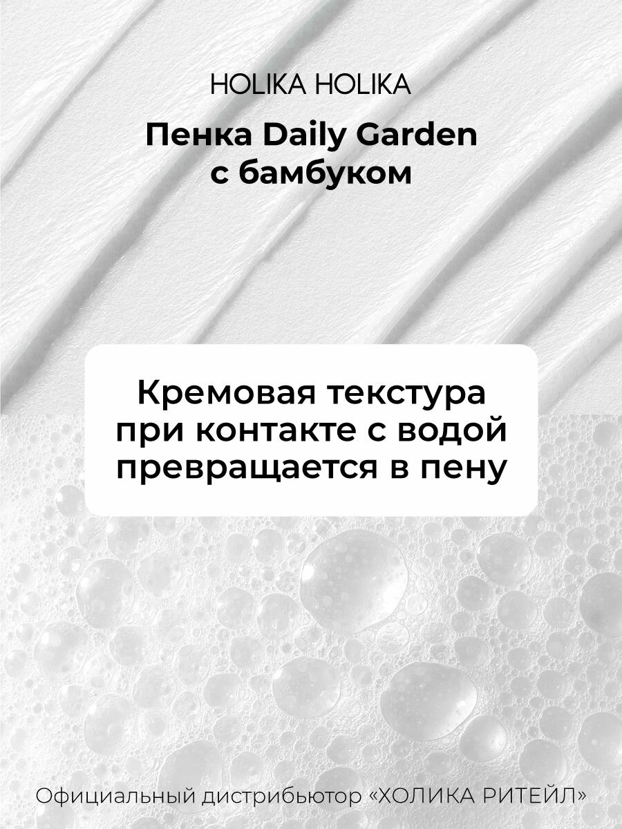 Holika Holika Увлажняющая пенка для лица с бамбуком Daily Garden Bamboo Soothing cleansing foam from Damyang 120 мл — фото 1
