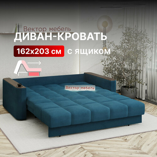 Диван-кровать раскладной с ящиком Прямой на металлокаркасе, Аккордеон, ортопедический, 162х203, Валенсия, велюр синий