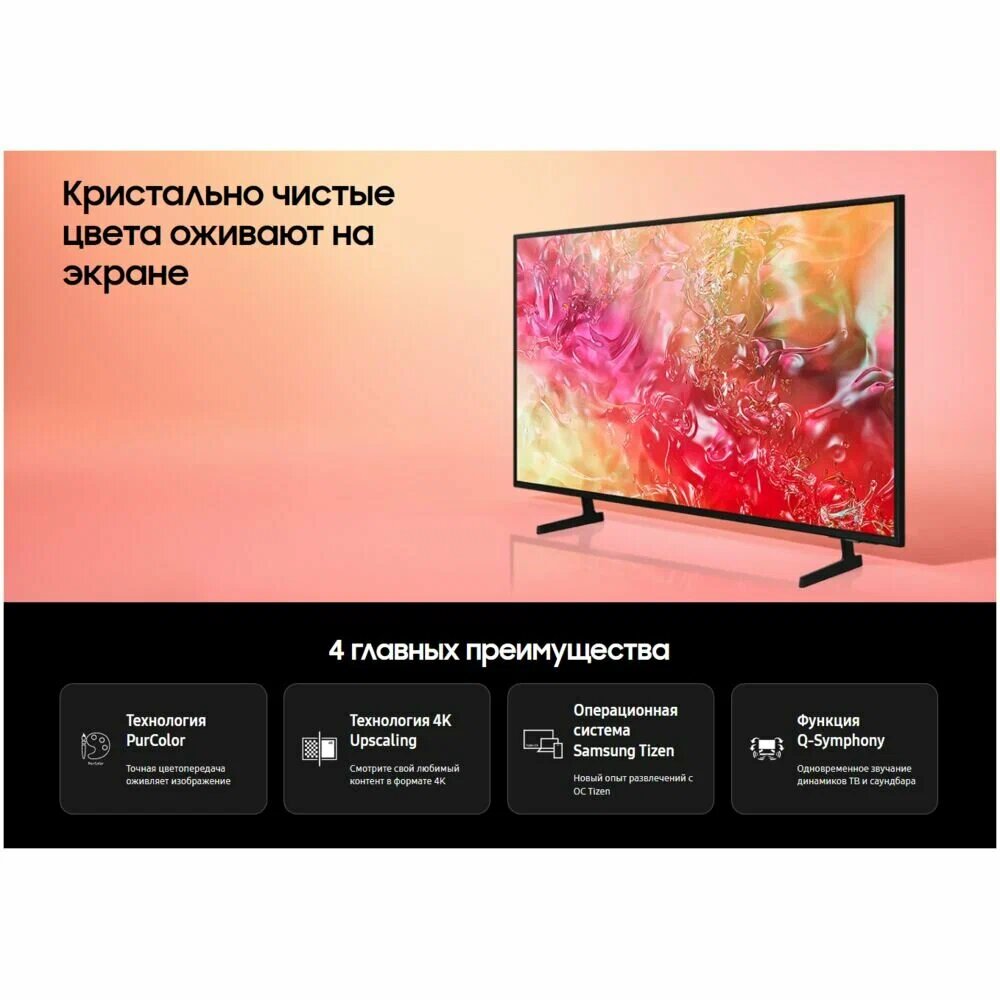 Телевизор Samsung Crystal UHD DU7100, 50", 4K, Tizen, Smart TV