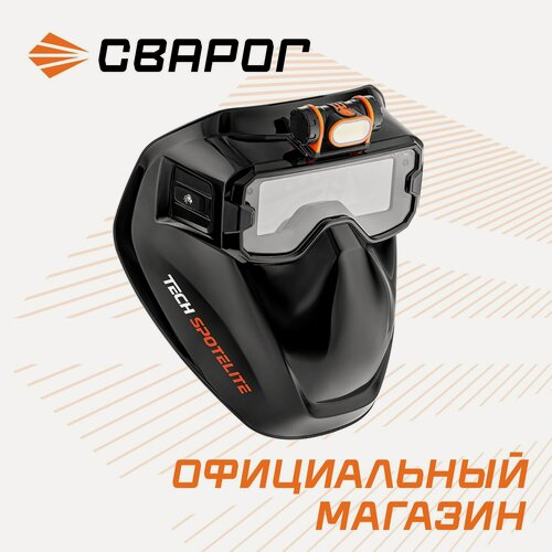 Изображение товара Маска сварочная защитная лицевая (маска хамелеон ) TECH Spotelite Сварог