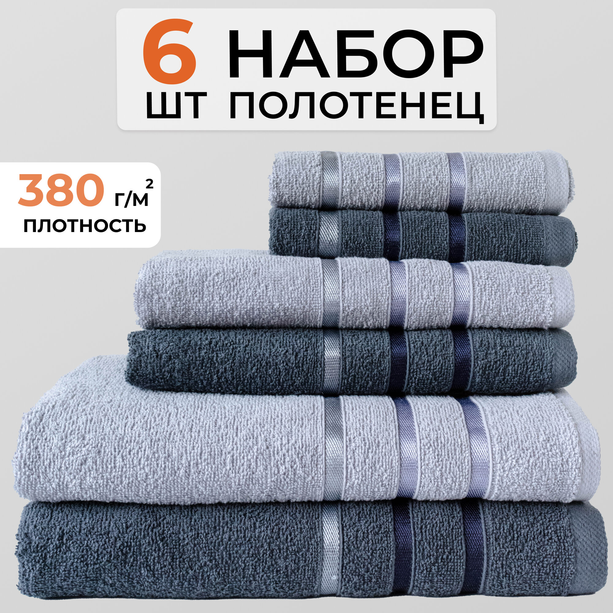 Набор полотенец 6 шт