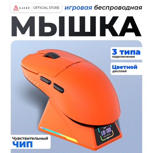 Игровая беспроводная мышь с экраном AJAZZ AJ159 APEX оранжевая 691000₽