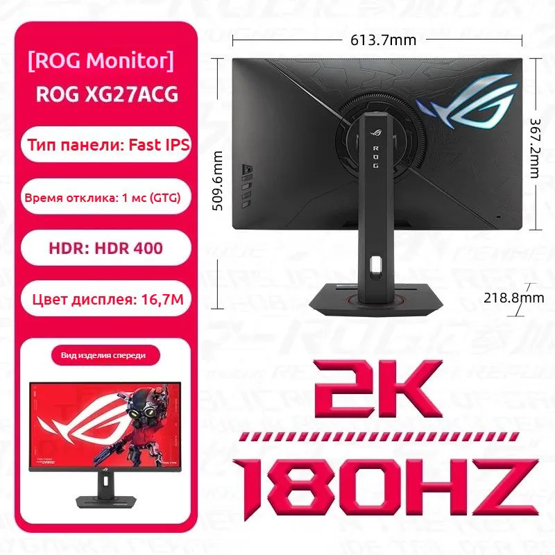 Игровой монитор ASUS ROG STRIX XG27ACG, 27", 2560x1440, IPS, 180Гц, с USB Type-C