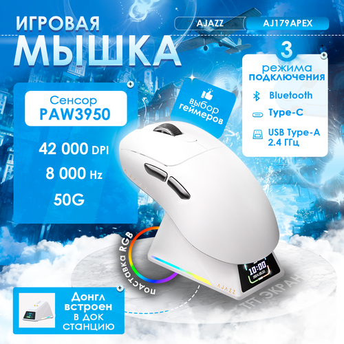 Игровая беспроводная проводная мышь AJAZZ AJ179 PRO PAW3395 8000 Гц с док-станцией черная 7500₽