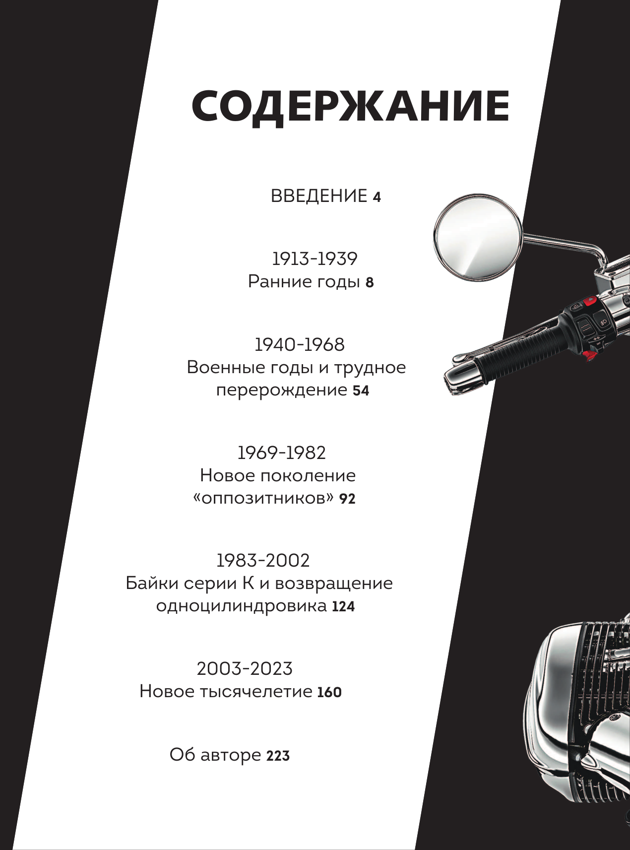 BMW. Двухколесная легенда (Бэйкер Кристофер Пол) - фото №4