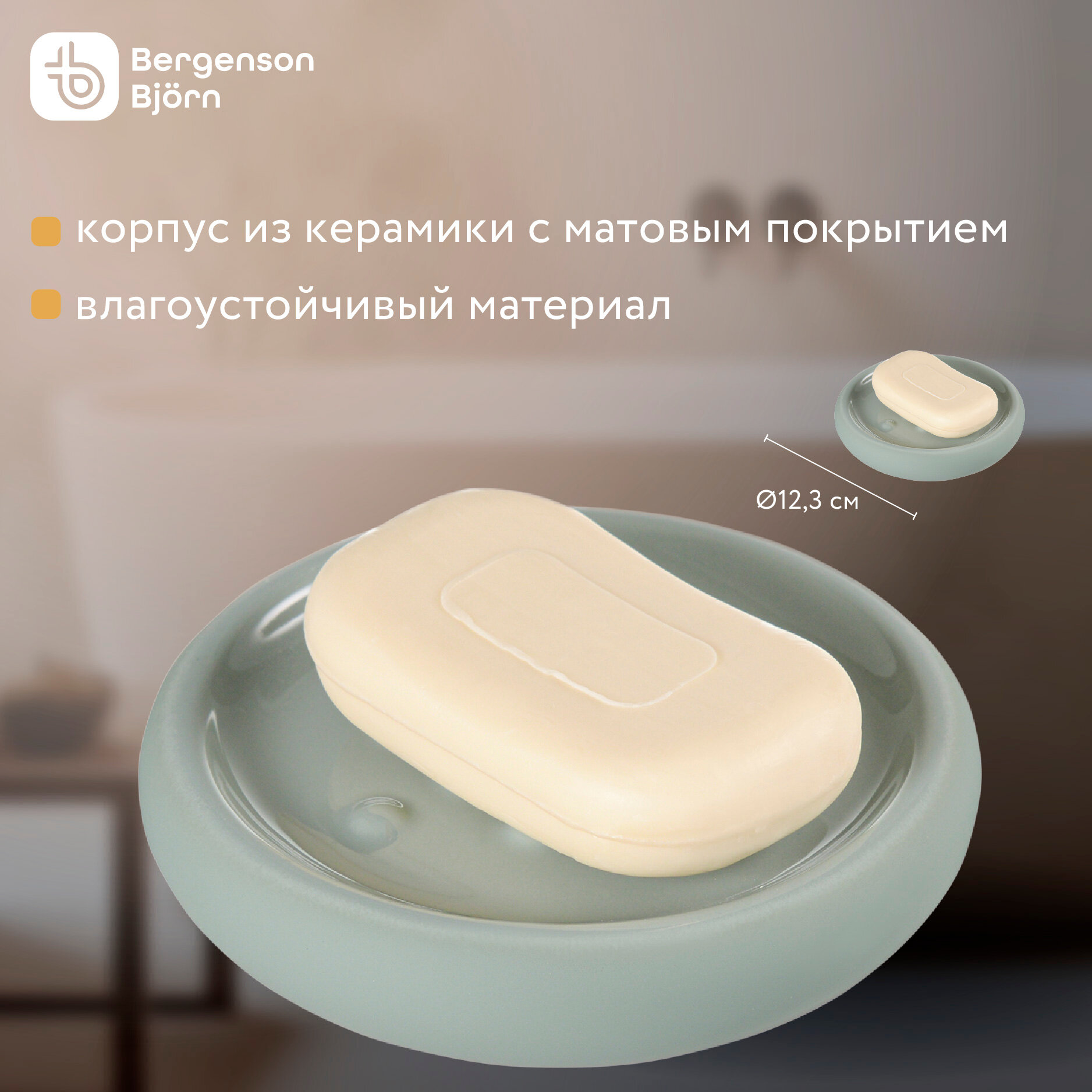 Мыльница Markl, зеленая, Bergenson Bjorn Bath, BB000071