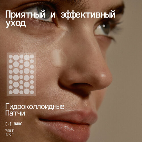 Гидроколлоидные патчи Ultrastetica от прыщей против акне для всех типов кожи 72шт 590₽