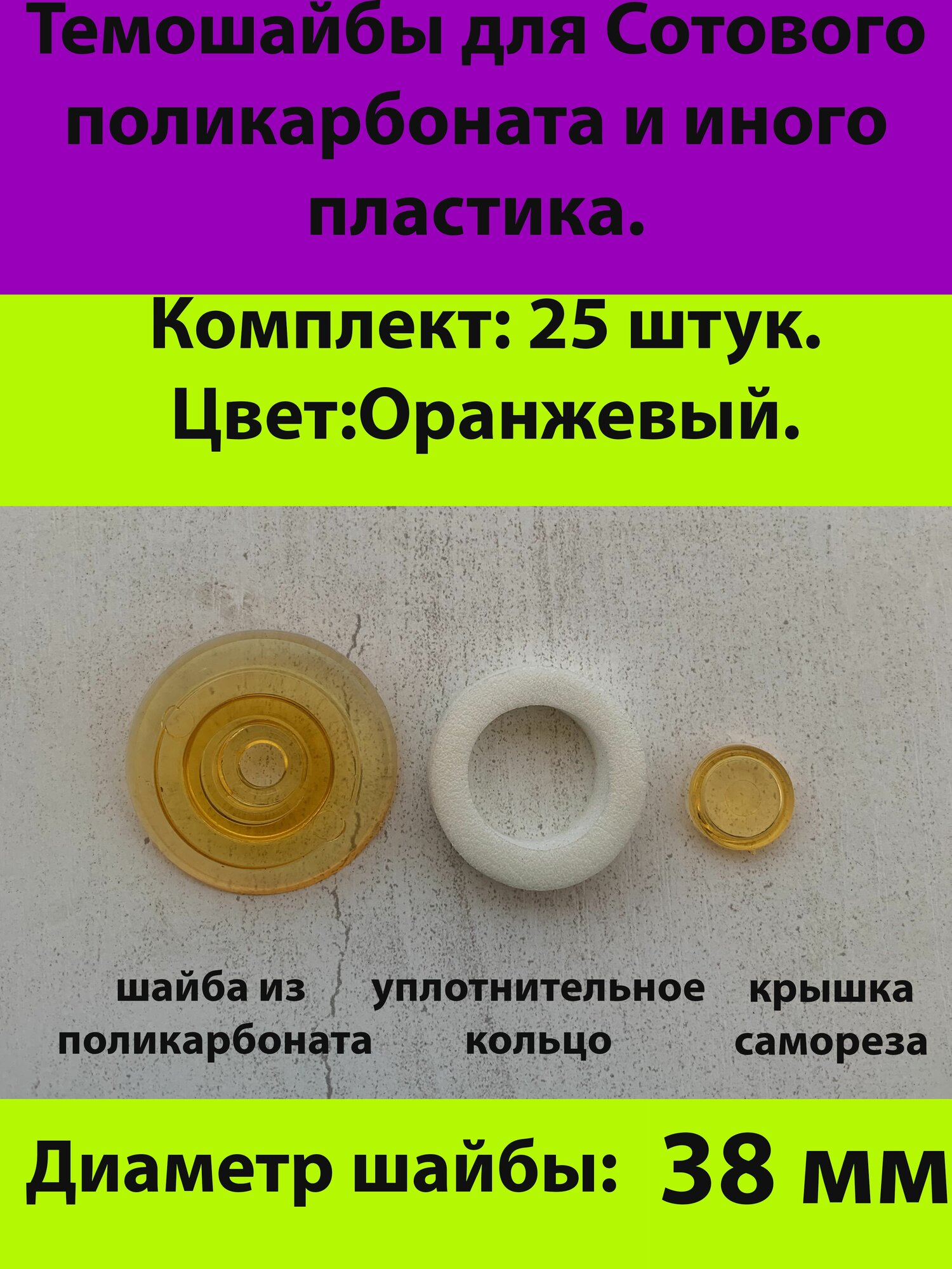 Термошайбы с уплотнителем для Поликарбоната