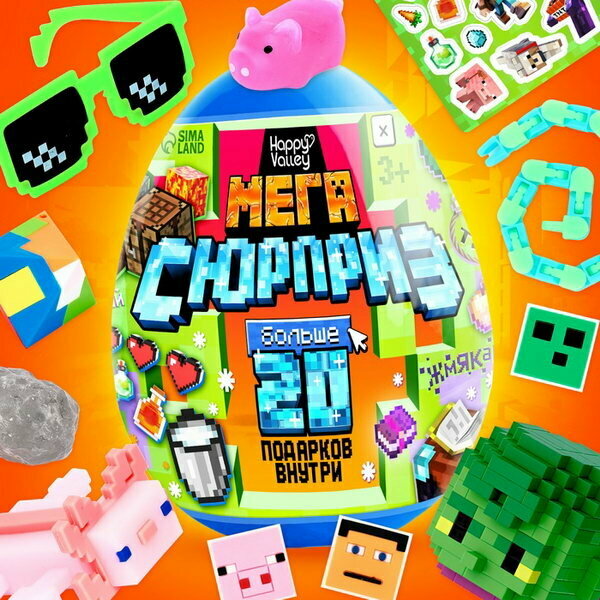 Игрушка - сюрприз в яйце "Мега-сюрприз", больше 20 подарков, 20 см