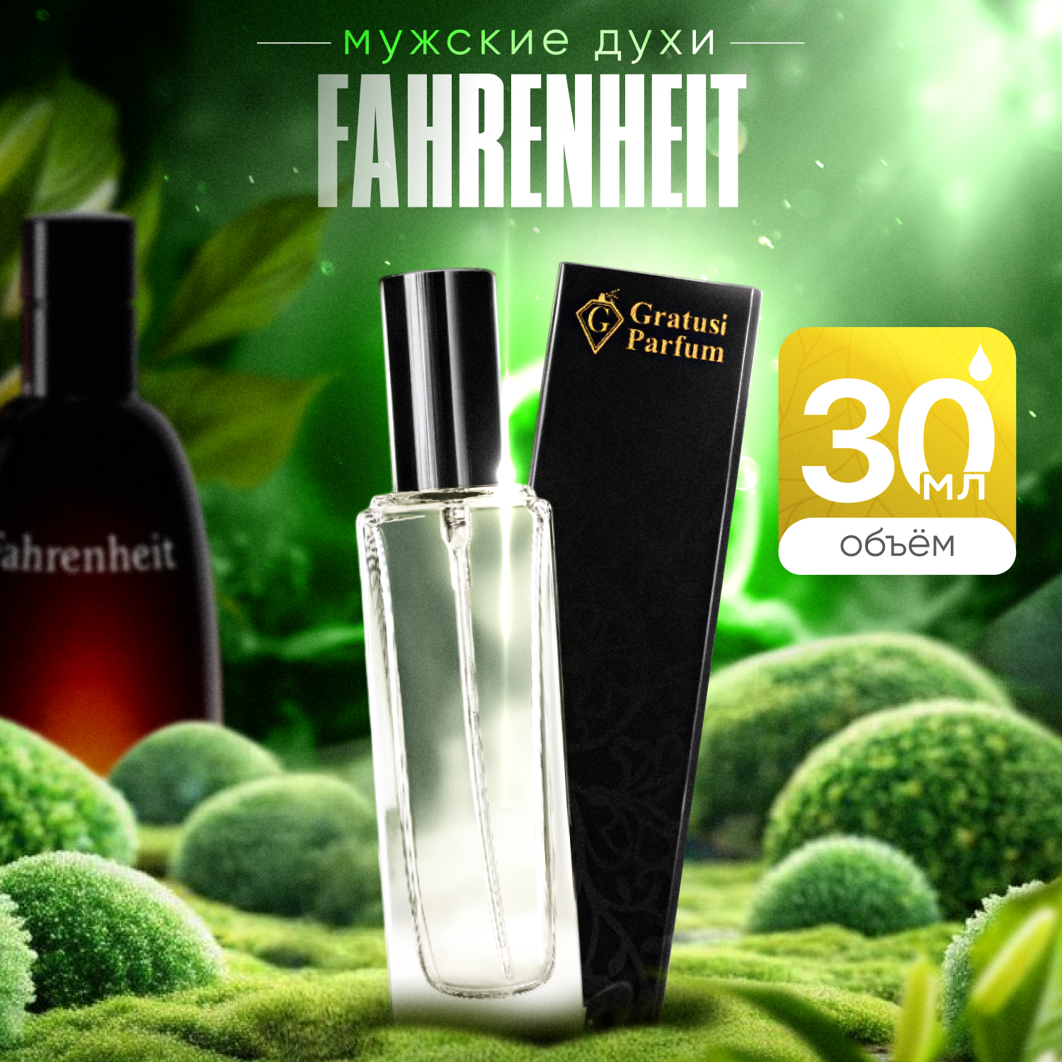 Gratusi Parfum Farenheit духи мужские масляные 30 мл (спрей) + подарок