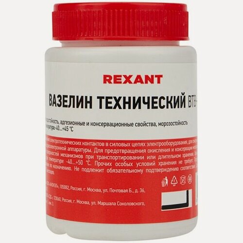 Изображение товара Технический вазелин Rexant ВТВ-1 100 мл