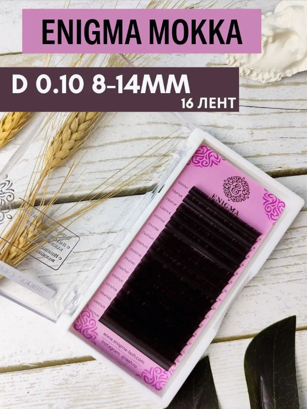 Коричневые ресницы Enigma "Mokka" mix D 0.10 8-14mm (16 линий)