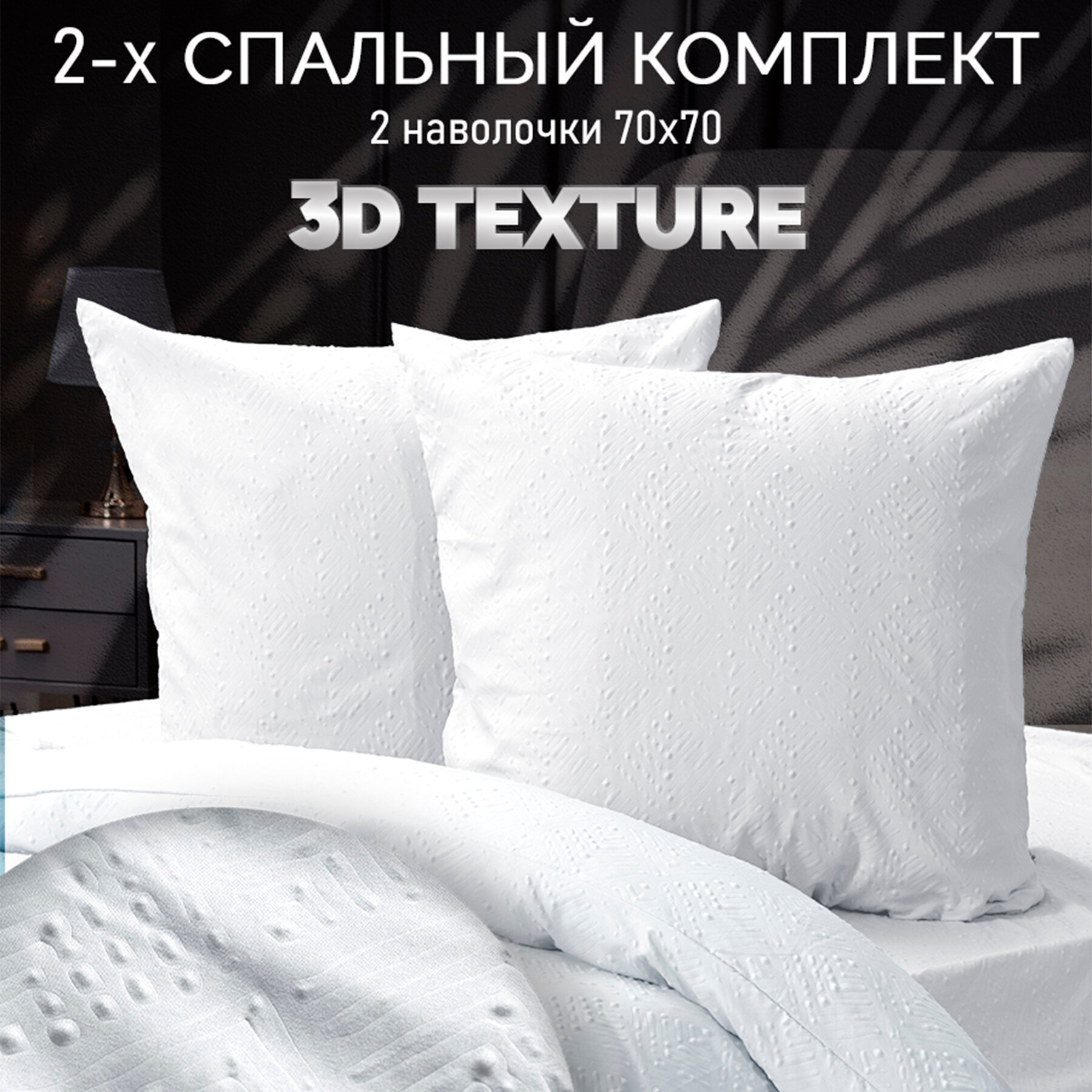 Постельное белье 2 спальное (евро простыня) Galtex полисатин 3D ромб на белом фоне